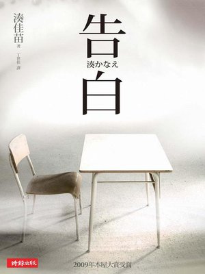 cover image of 告白
